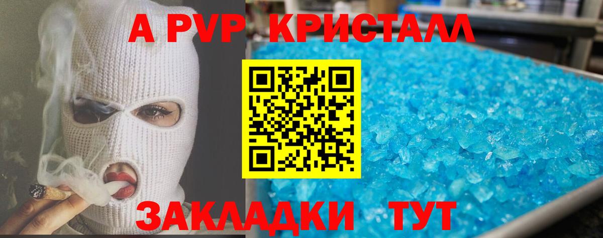 Альфа ПВП крисы CK  Альфа ПВП VHQ  Alfa_PVP  Котовск  как найти наркотики  APVP Crystall 