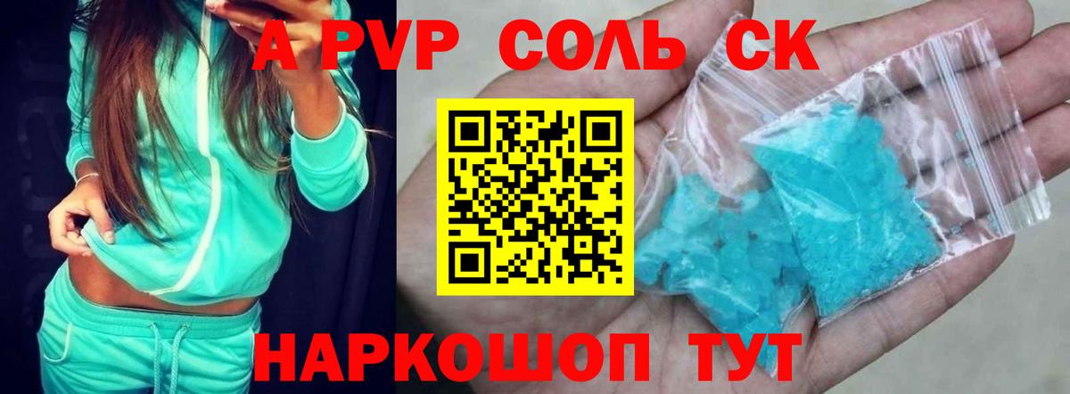 Котовск  Alpha PVP крисы CK  Вход с VPN 