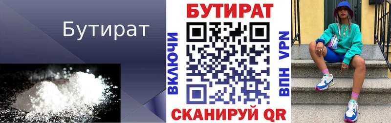 БУТИРАТ вода  кракен зеркало  Котовск 
