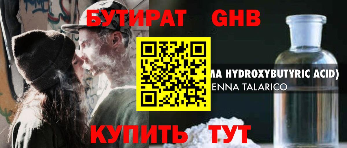 Бутират оксибутират  Котовск 