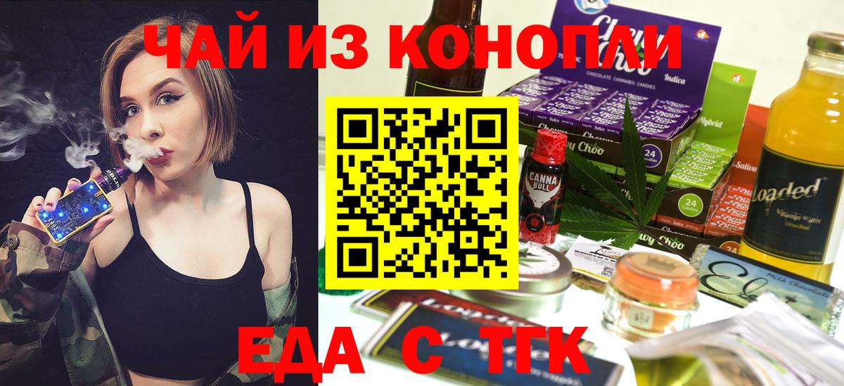 Еда ТГК марихуана Котовск