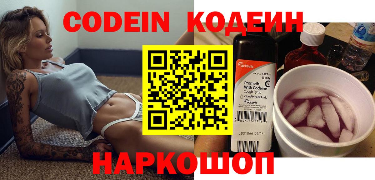 Codein Purple Drank Котовск