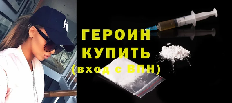 ГЕРОИН Heroin  Котовск 