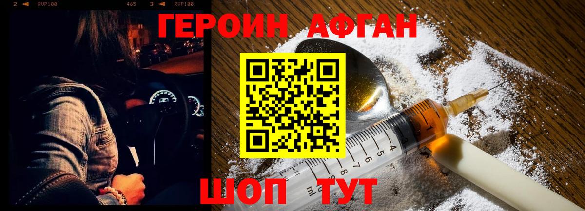 ГЕРОИН хмурый Котовск