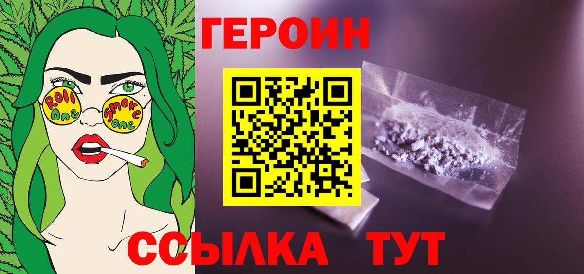 ГЕРОИН белый Котовск