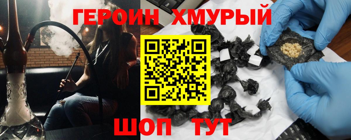 Героин VHQ  Вход с VPN  Котовск 