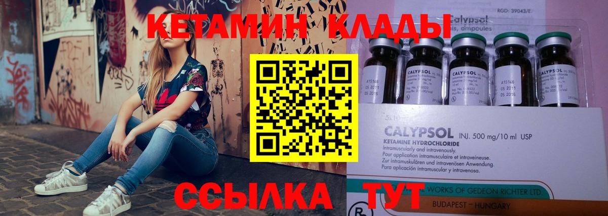 КЕТАМИН VHQ Котовск