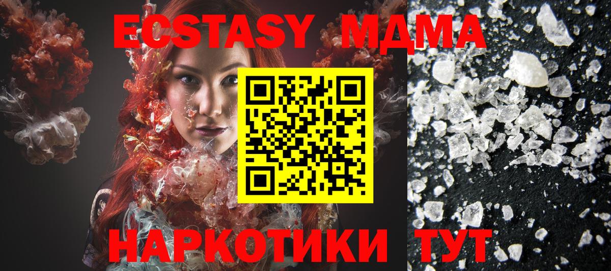 Котовск  MDMA кристаллы  Вход с VPN  MDMA кристаллы 
