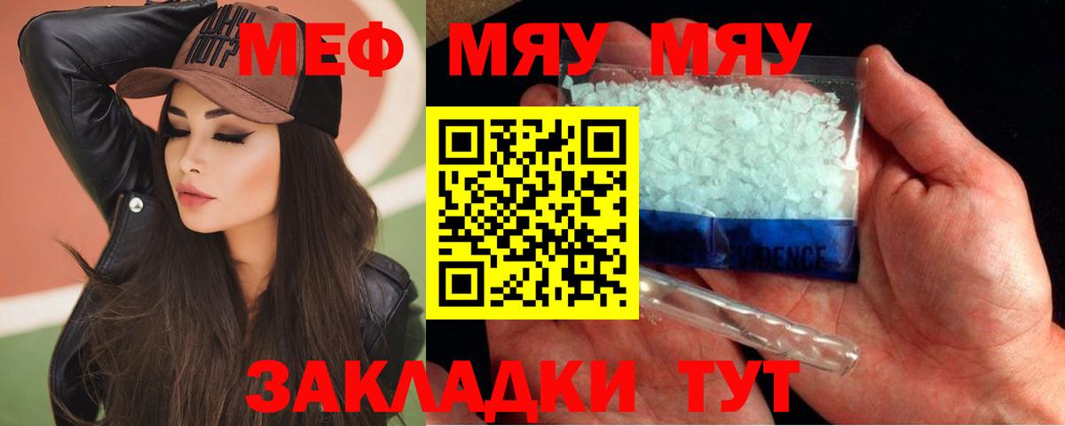 Меф мука  Мефедрон кристаллы  Меф  Котовск 