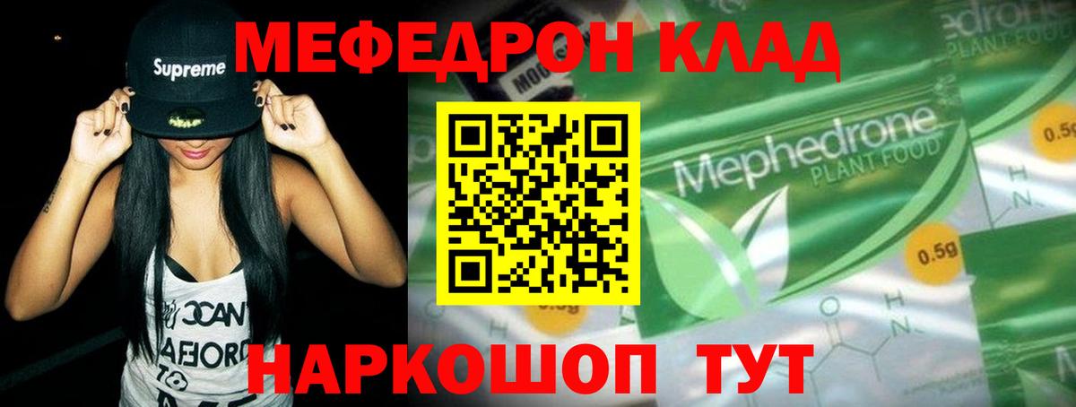 Мефедрон мука Котовск