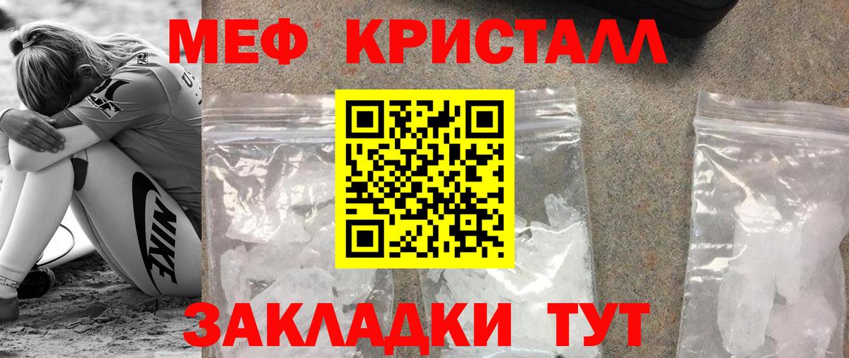 МЕФ  Меф кристаллы  Вход с VPN  Котовск 