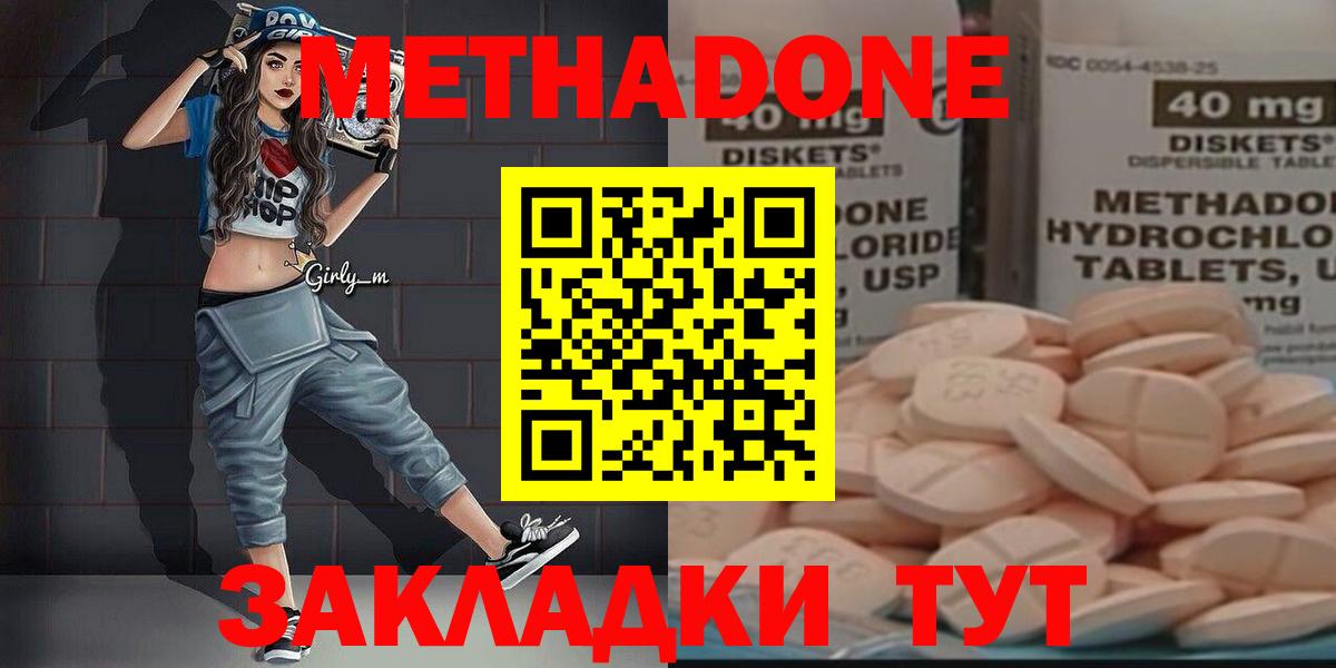 Метадон мёд Котовск