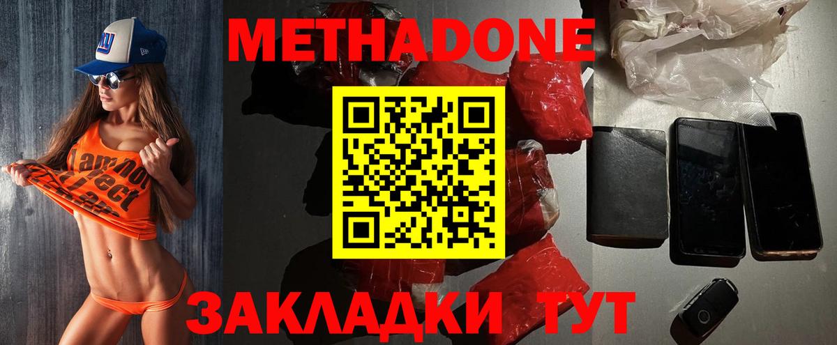 Метадон кристалл  МЕТАДОН белоснежный  Котовск  Вход с VPN 